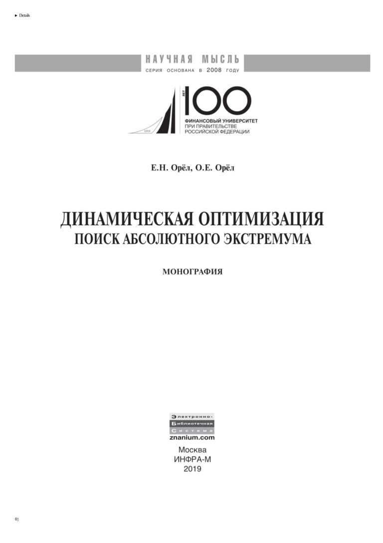 Динамическая оптимизация Russian Edition Орёл Евгений Николаевич Kitap Kapağı