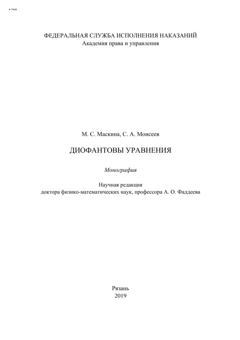 Диофантовы уравнения Russian Edition Маскина Мария Сергеевна Kitap Kapağı