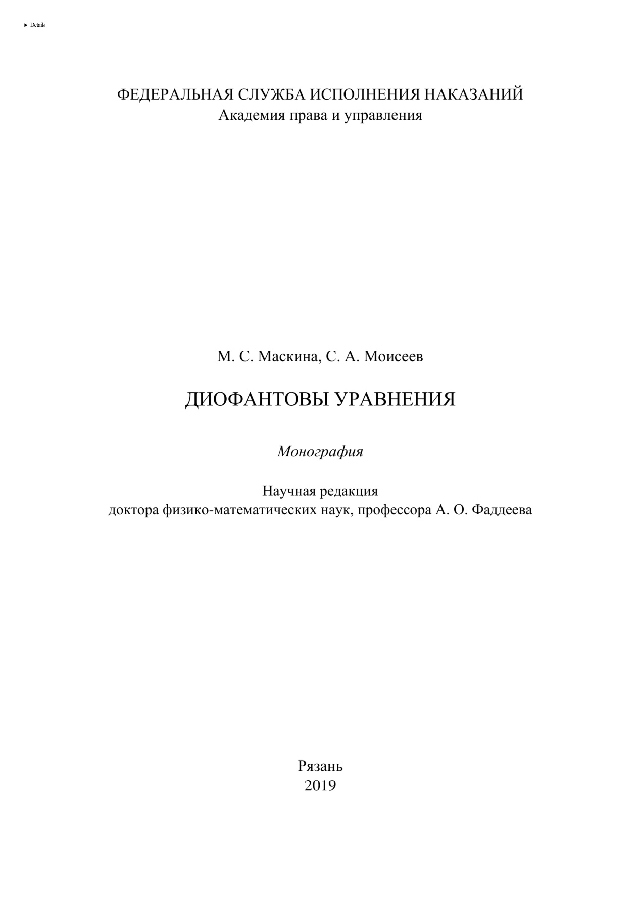 Диофантовы уравнения PDF Download