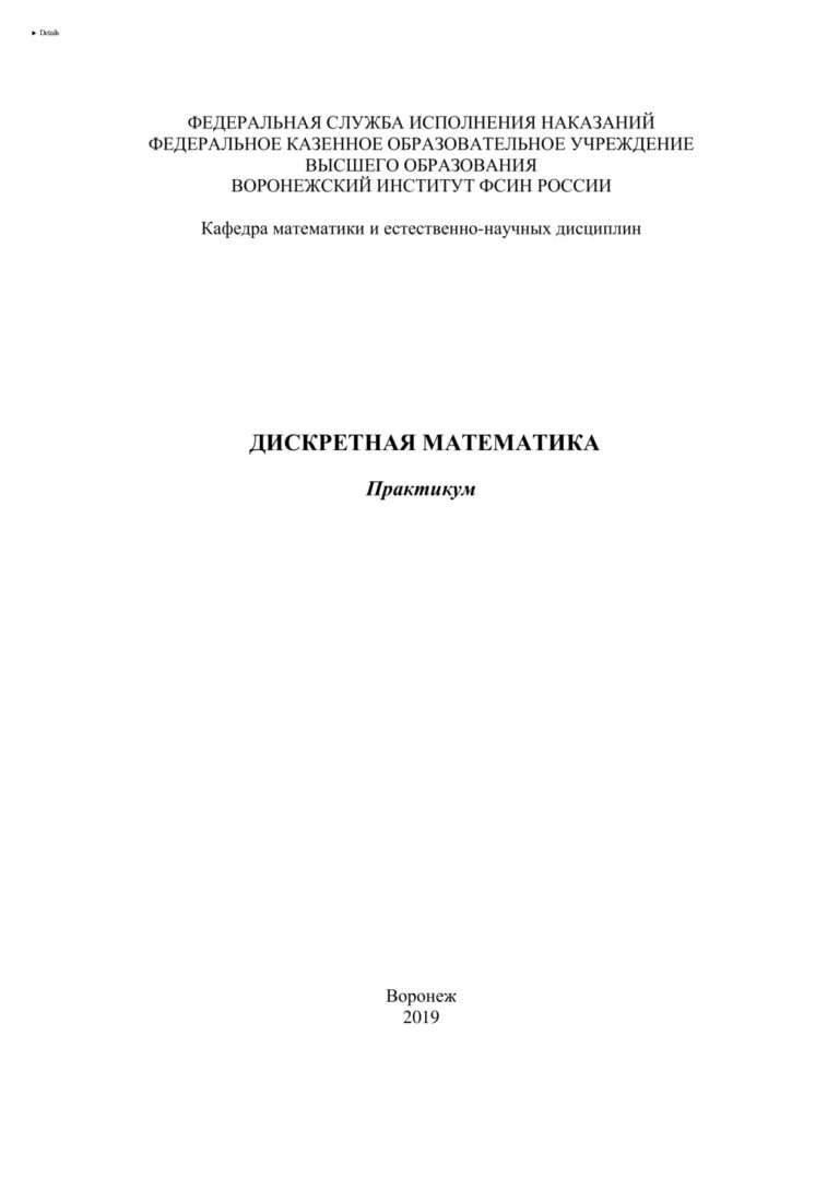 Дискретная математика Russian Edition Корчагина Елена Васильевна Kitap Kapağı