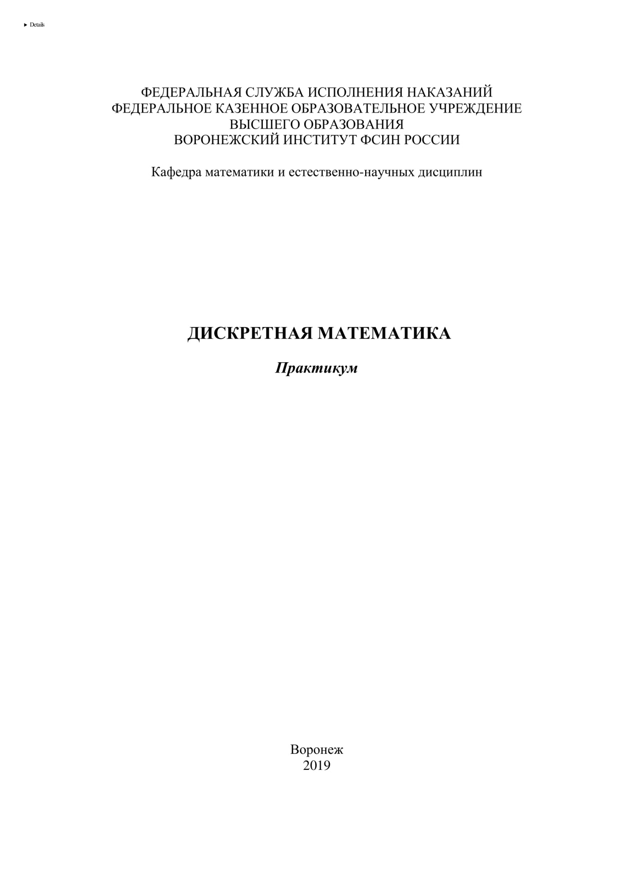 Дискретная математика (Корчагина) PDF Download