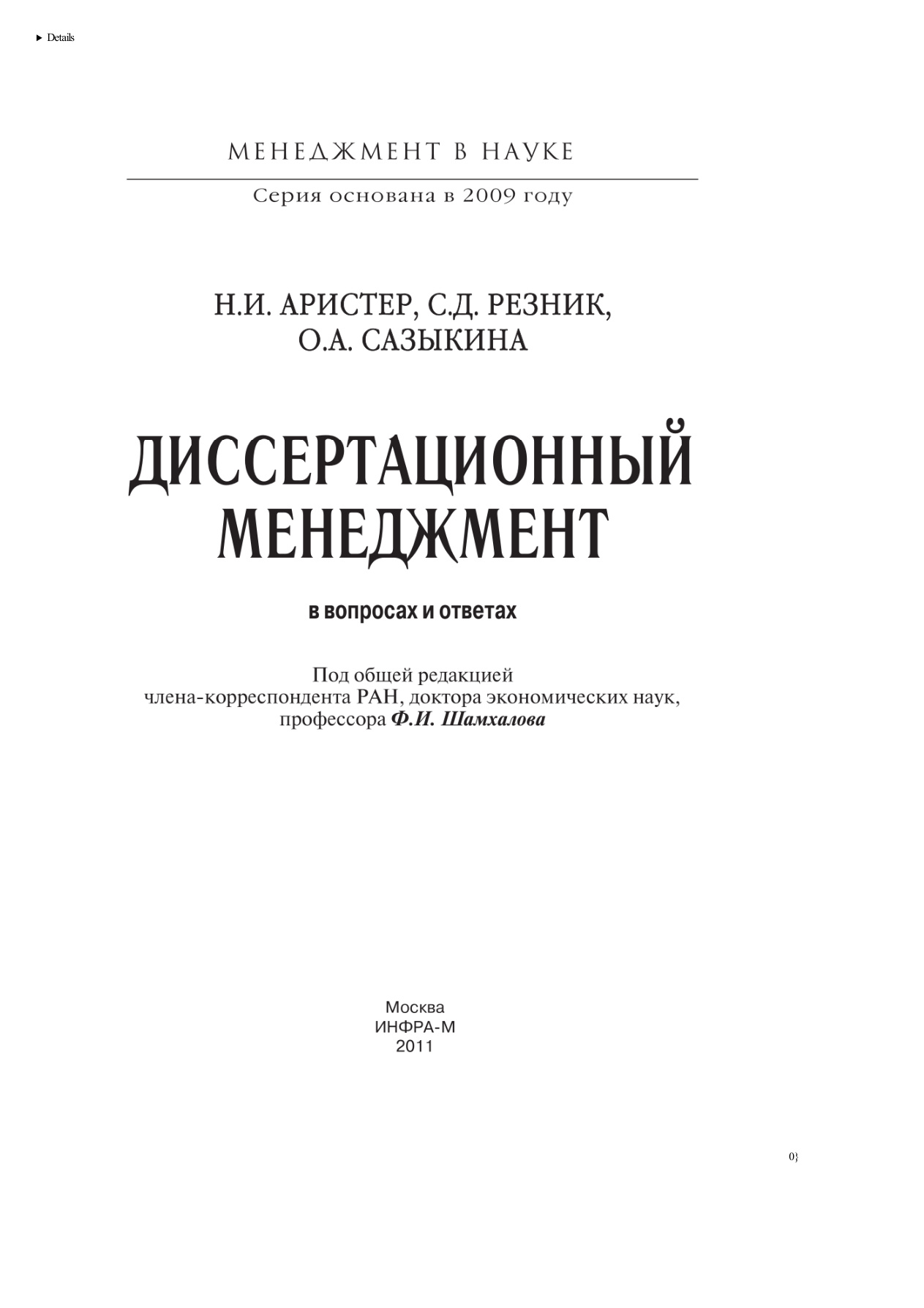 Диссертационный менеджмент PDF Download
