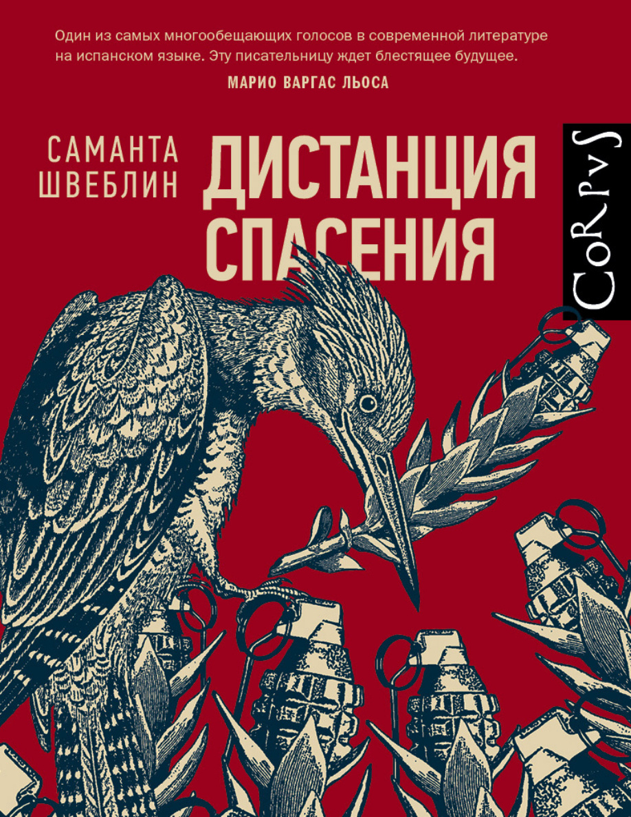 Дистанция спасения PDF Download