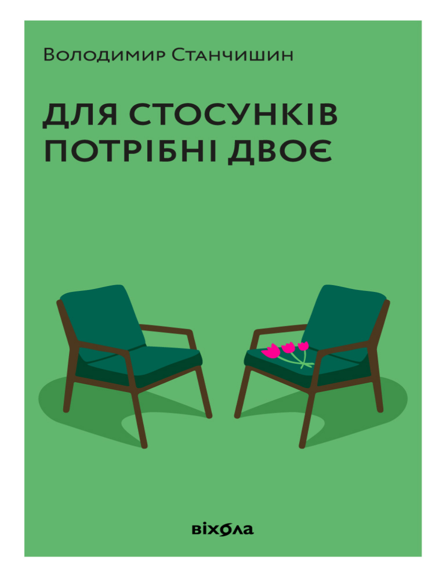 For Relationships You Need Two