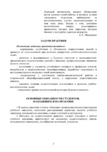 Дневник студента практиканта для направления подготовки 440305 Russian Edition Коллектив авторов Kitap Kapağı