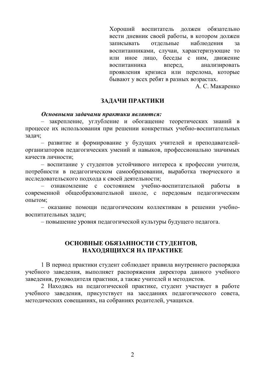 Дневник студента-практиканта для направления подготовки 440305 PDF Download