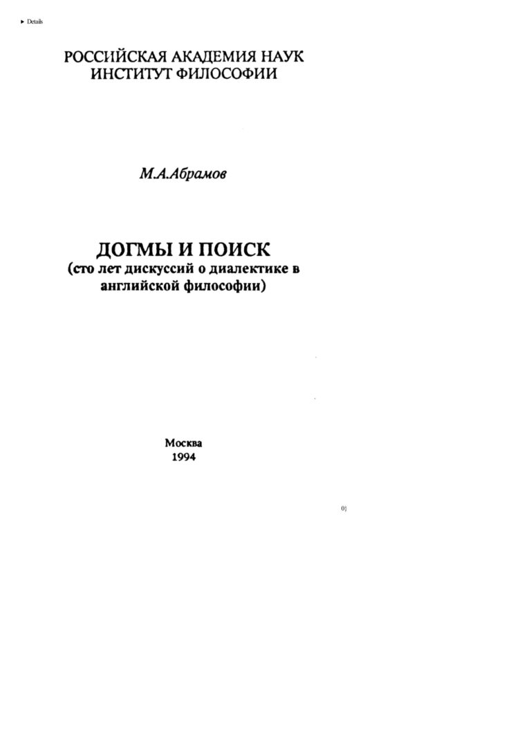 Догмы и поиск Russian Edition Абрамов Михаил Александрович Kitap Kapağı