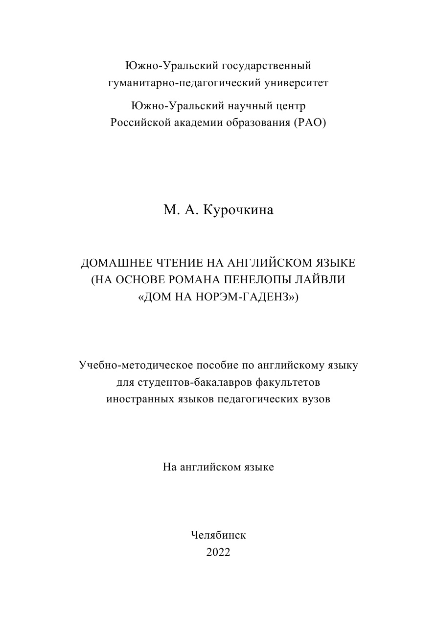 Домашнее чтение на английском языке PDF Download