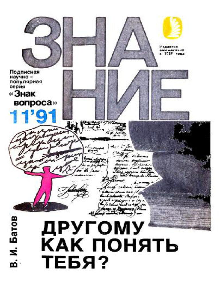 Другому как понять тебя Russian Edition Виталий Иванович Батов Kitap Kapağı