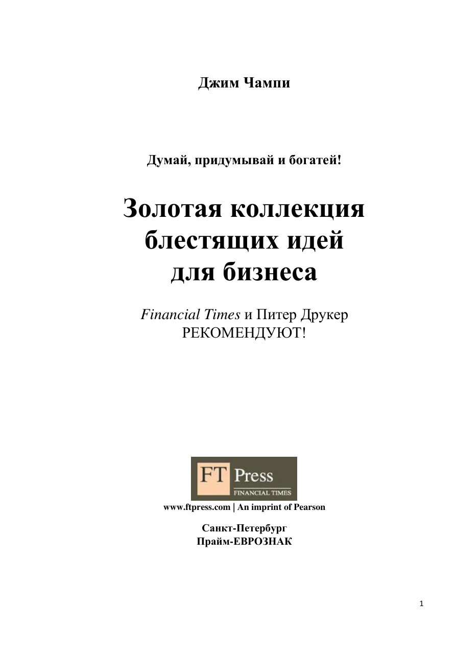 Думай придумывай и богатей PDF Download