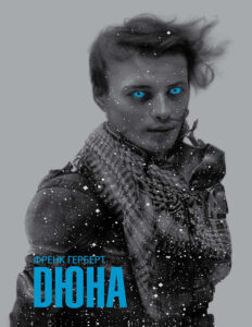 Дюна Ukrainian Edition Френк Герберт Kitap Kapağı