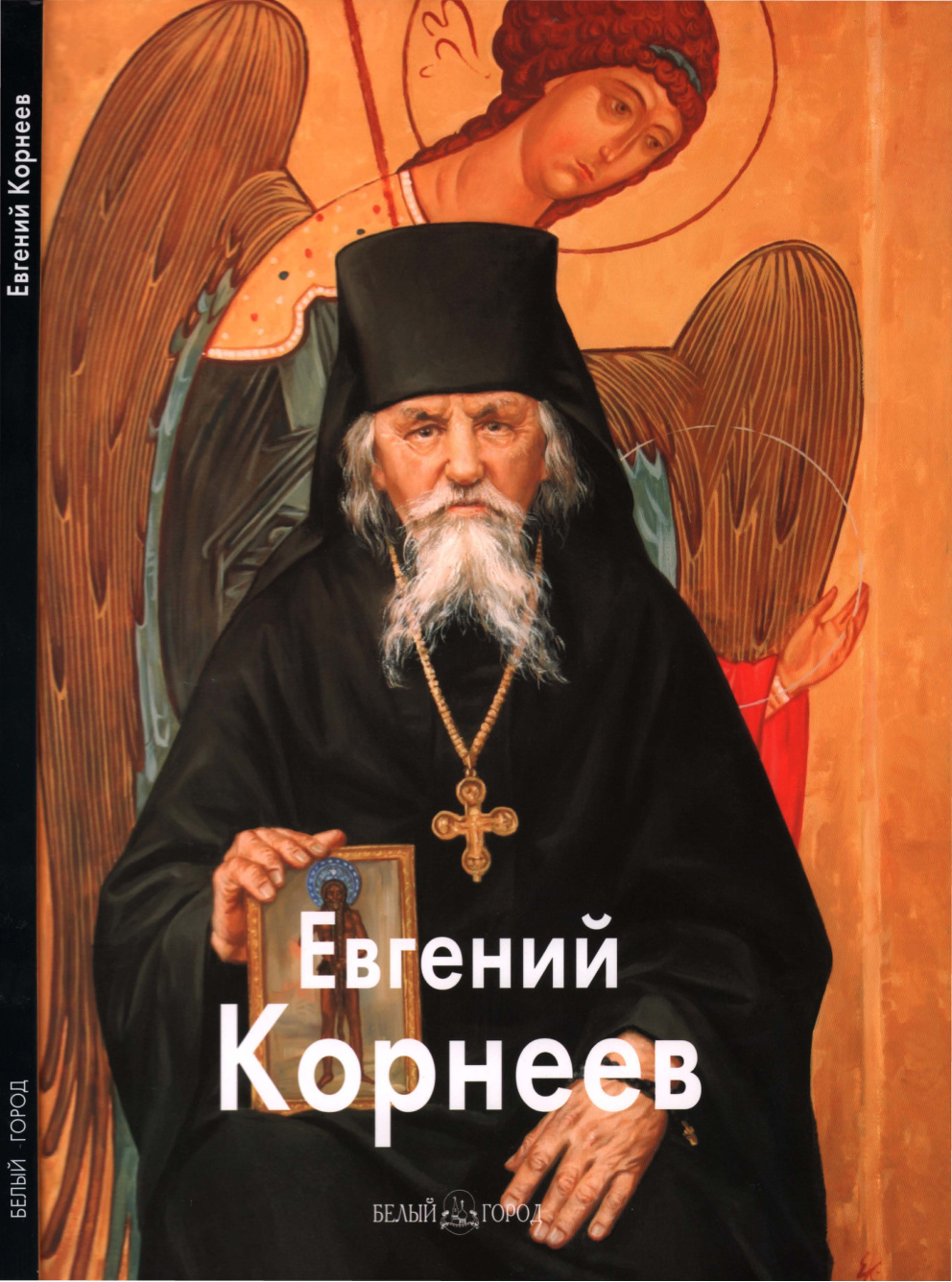 Евгений Корнеев PDF Download