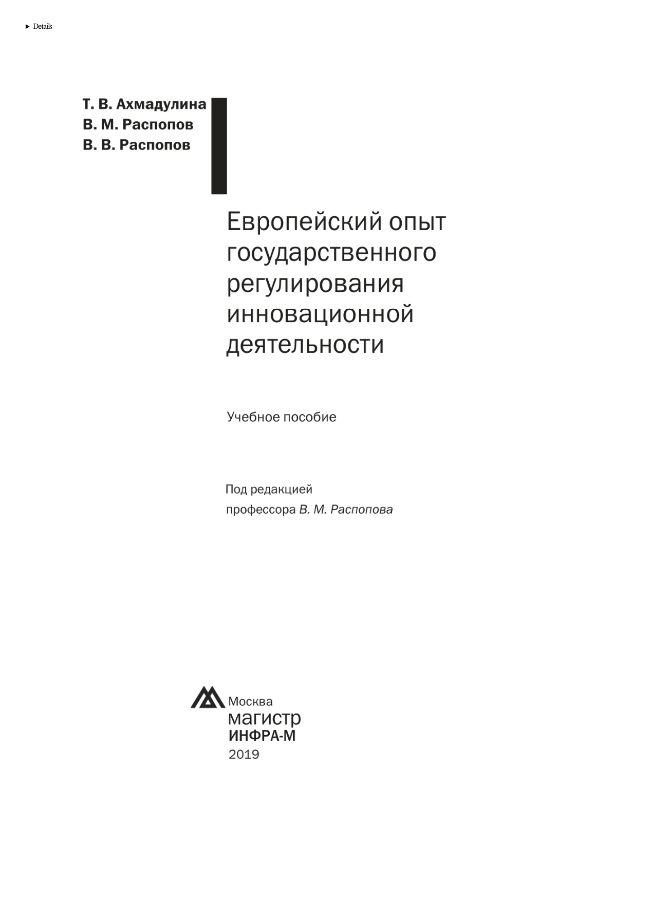 Европейский опыт государственного регулирования инновационной деятельности PDF Download