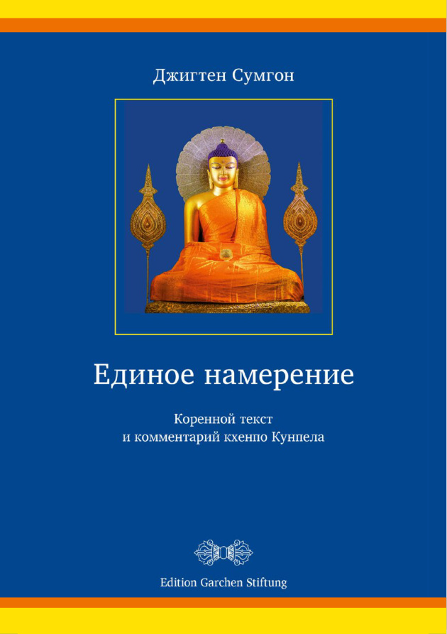 Единое намерение PDF Download