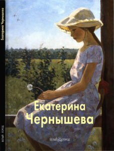 Екатерина Чернышева Russian Edition Лидия Ильинична Акимова Kitap Kapağı