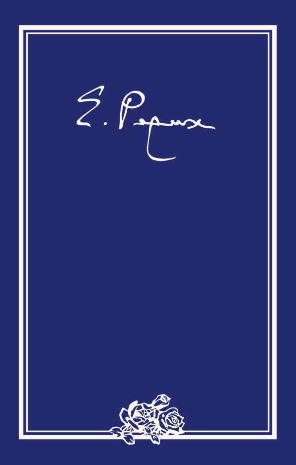 Елена Ивановна Рерих. Письма. Т I PDF Download