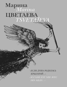 Если душа родилась крылатой Russian Edition Марина Цветаева Kitap Kapağı