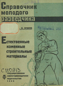 Естественные каменные строительные материалы Russian Edition Зубков Kitap Kapağı