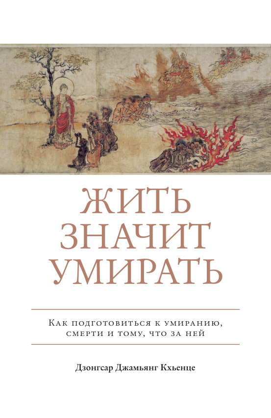 ЖИТЬ ЗНАЧИТ УМИРАТЬ PDF Download
