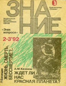 Ждет ли нас красная планета Russian Edition Анатолий Михайлович Казаков Kitap Kapağı