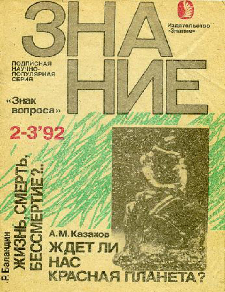 Ждет ли нас красная планета Russian Edition Анатолий Михайлович Казаков Kitap Kapağı