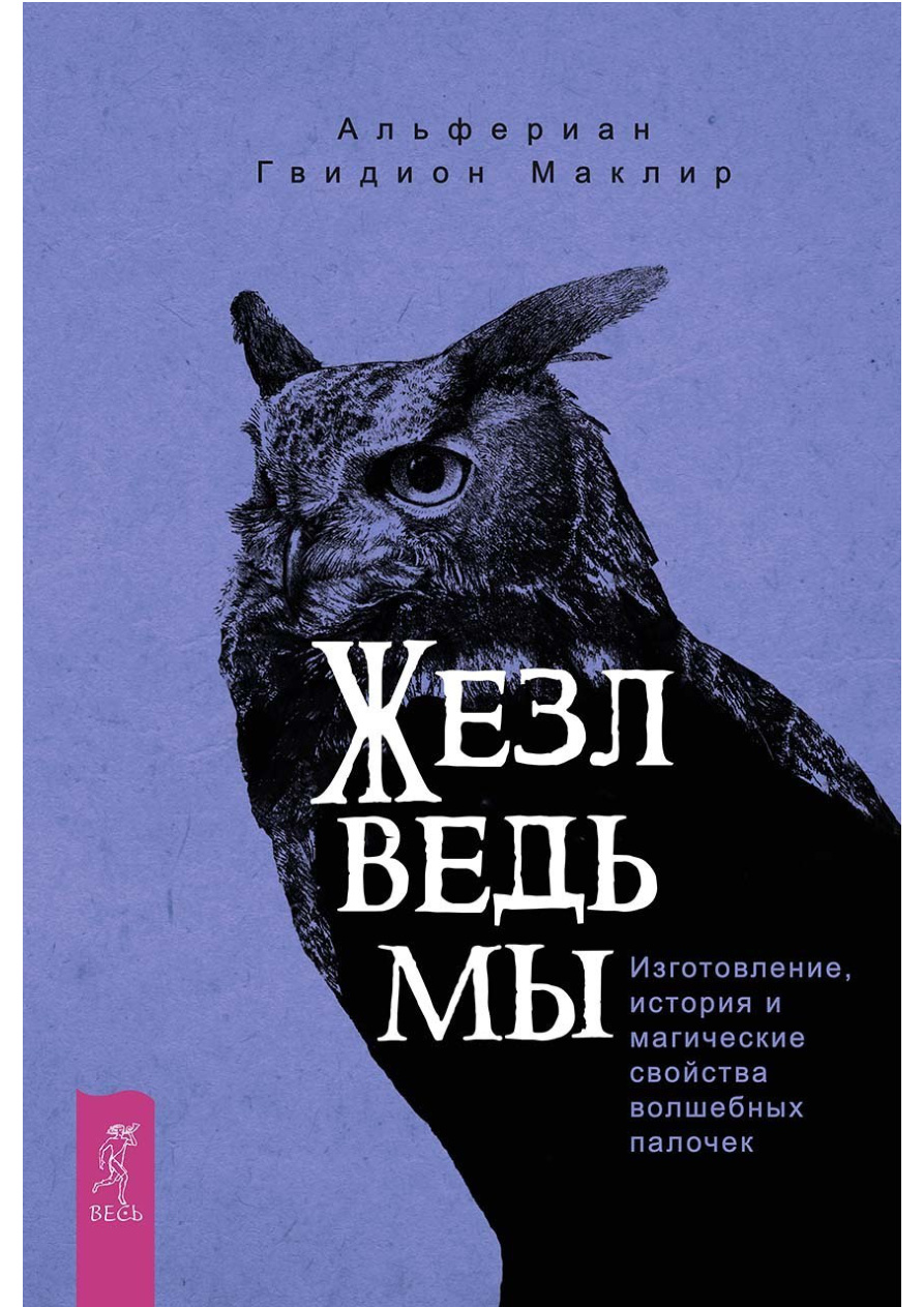 Жезл ведьмы PDF Download