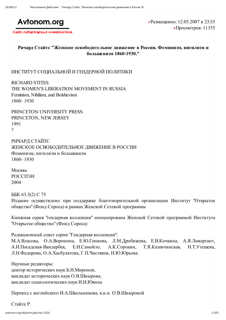 Женское освободительное движение в России PDF Download