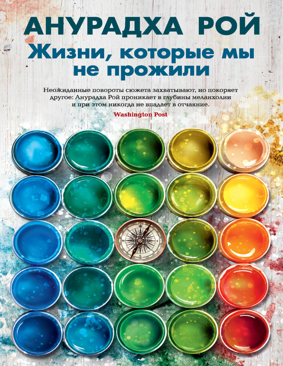 Жизни, которые мы не прожили PDF Download