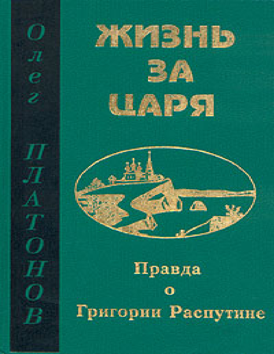 Жизнь за царя PDF Download