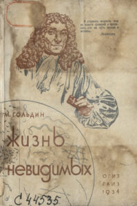 Жизнь невидимых Russian Edition Гольдин Kitap Kapağı