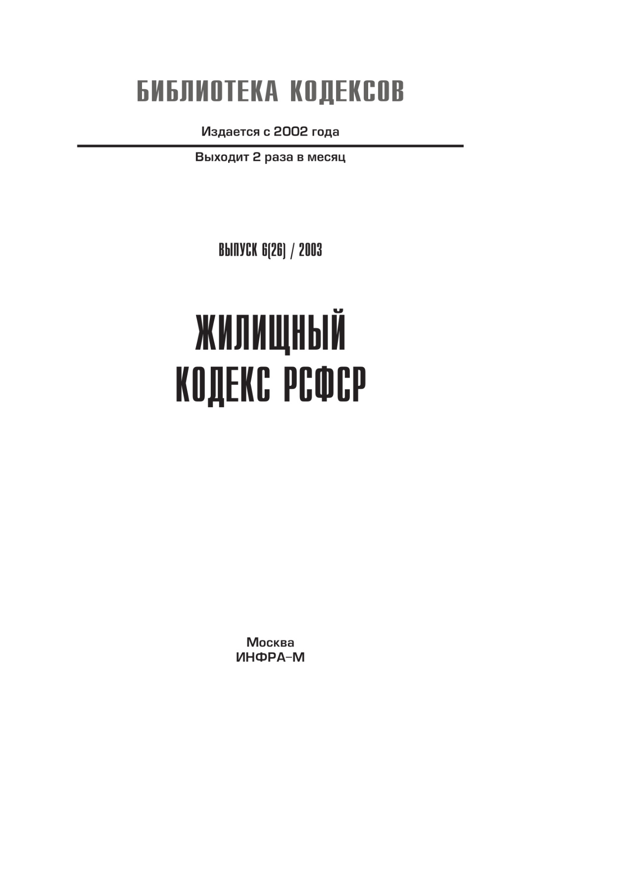 РСФСР PDF Download