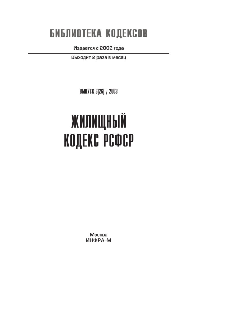 Жилищный кодекс РСФСР Russian Edition коллектив авторов Kitap Kapağı