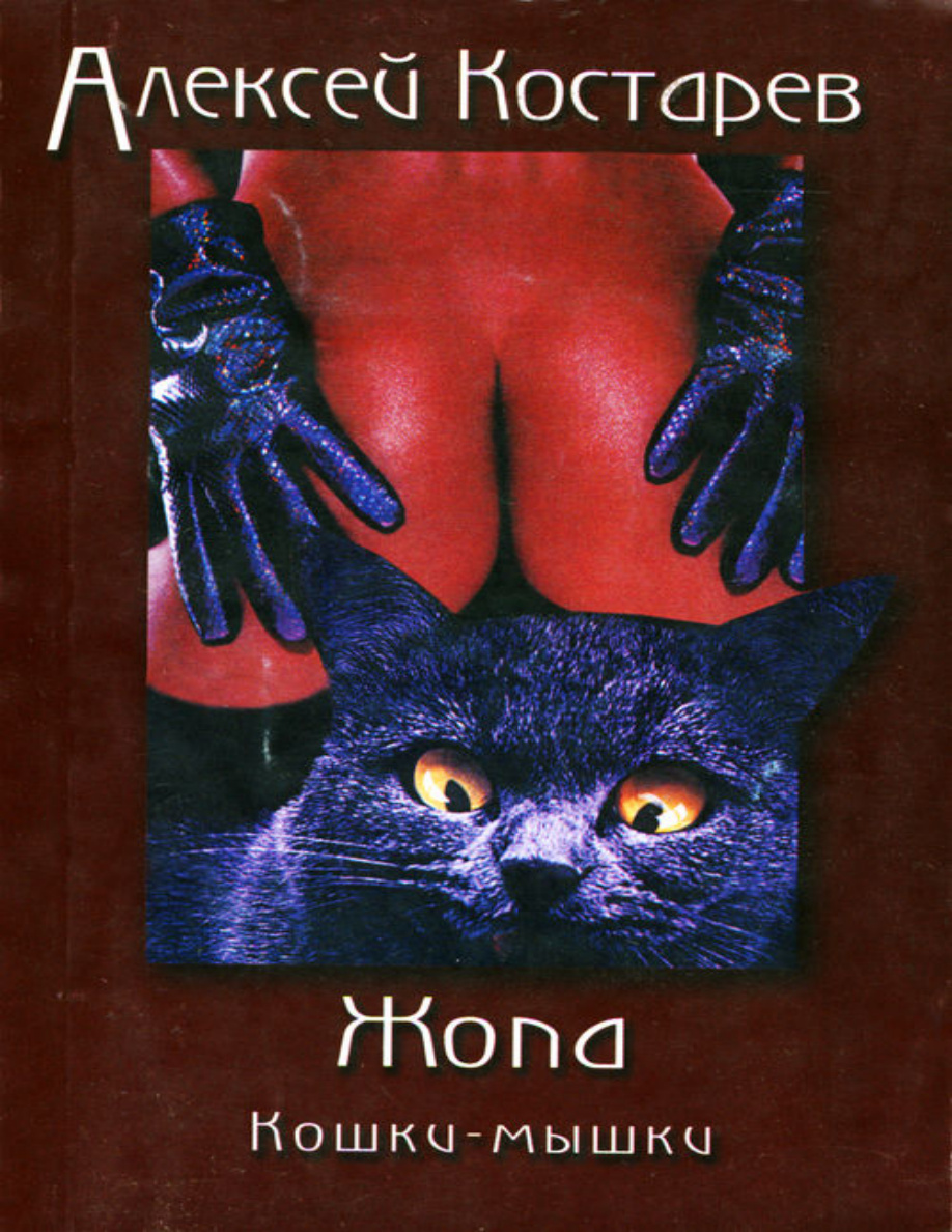 Жопа PDF Download
