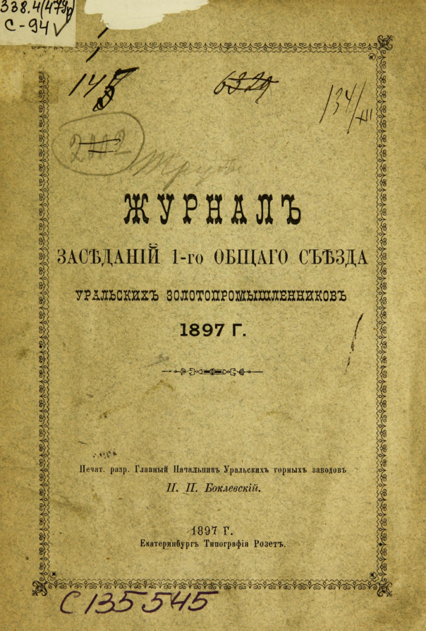 Журнал заседания съезда золотопромышленников 1897 г PDF Download