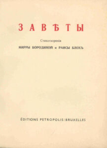 Заветы Стихотворения Russian Edition Мирра Бородина Раиса Блох Kitap Kapağı