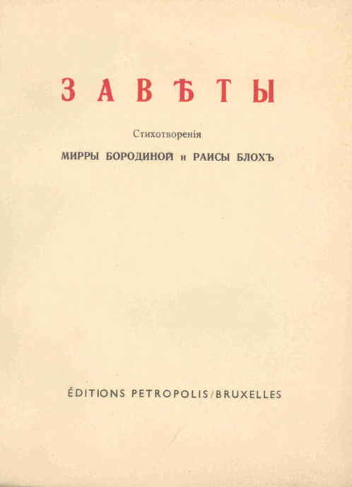 Заветы. Стихотворения PDF Download