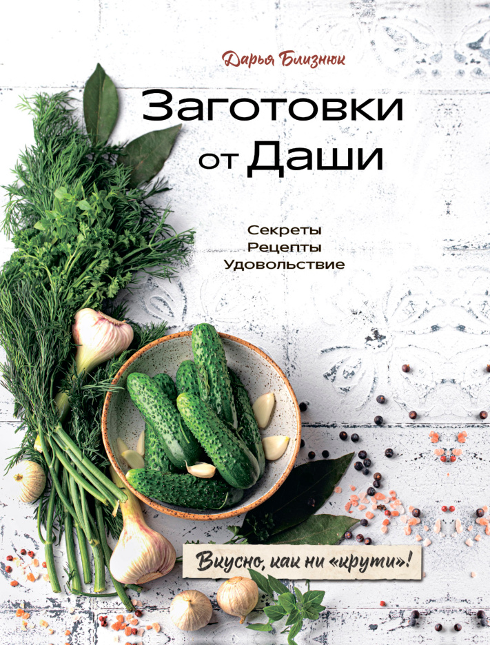 Заготовки от Даши PDF Download