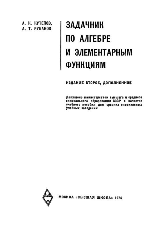 Задачник по алгебре и элементарным функциям PDF Download
