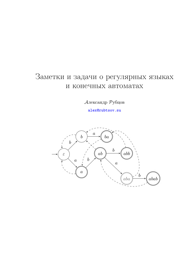 Заметки и задачи о регулярных языках PDF Download