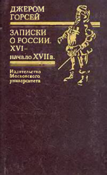 Записки о России XVI - нач XVII в PDF Download
