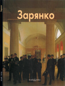 Зарянко Russian Edition авт текста А Муратов Kitap Kapağı