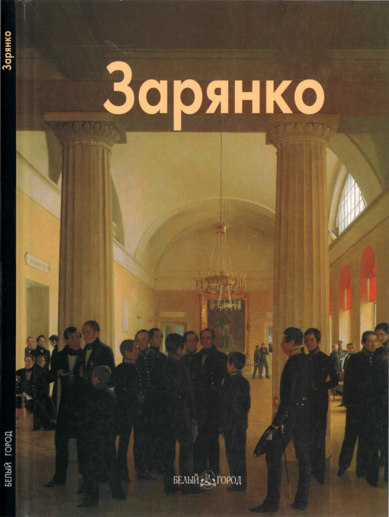 Зарянко Russian Edition авт текста А Муратов Kitap Kapağı