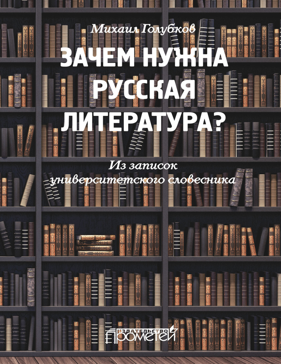Зачем нужна русская литература PDF Download