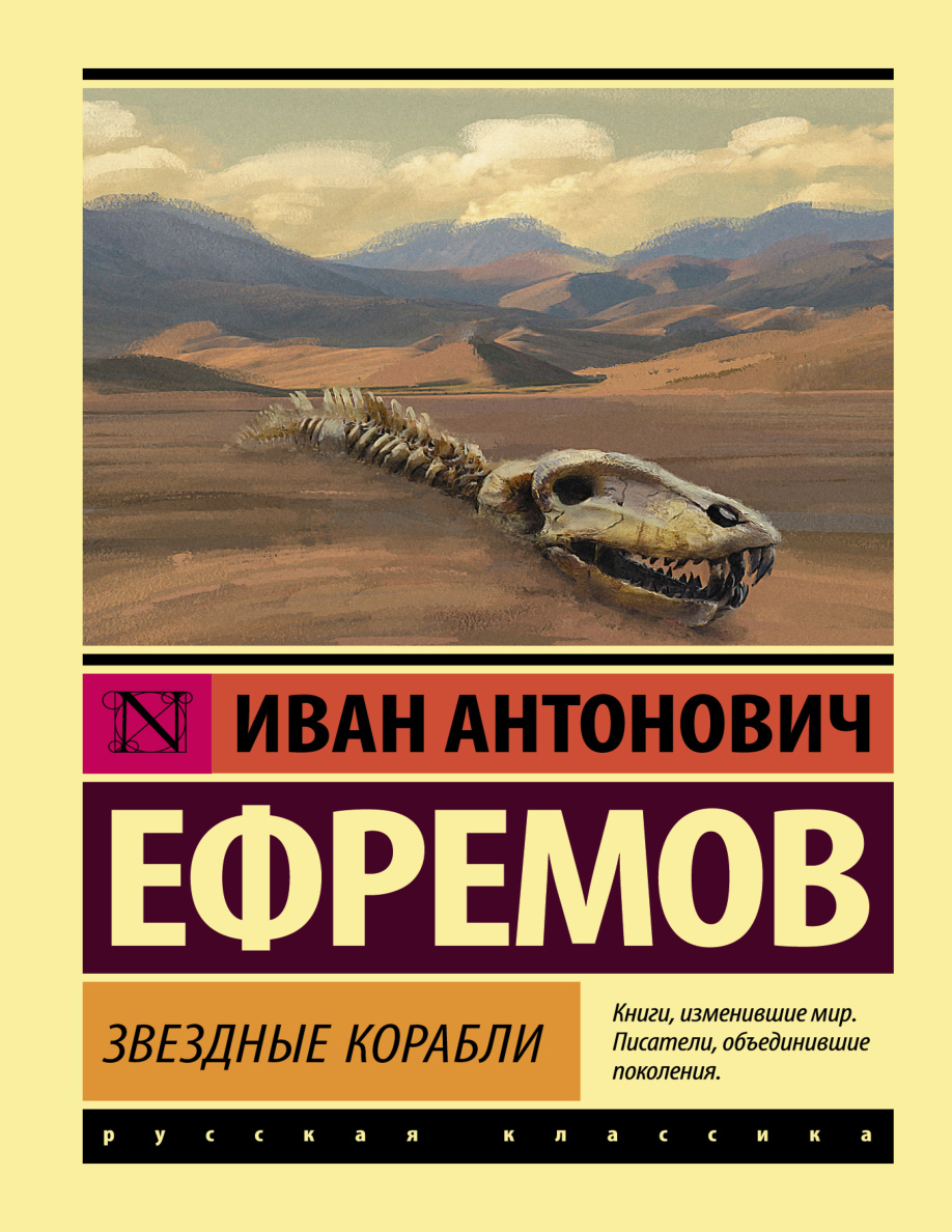 Звездные корабли PDF Download