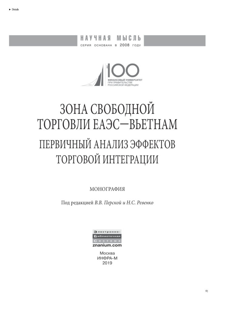 Зона свободной торговли ЕАЭС Вьетнам Russian Edition Джагитян Эдуард Павлович Kitap Kapağı
