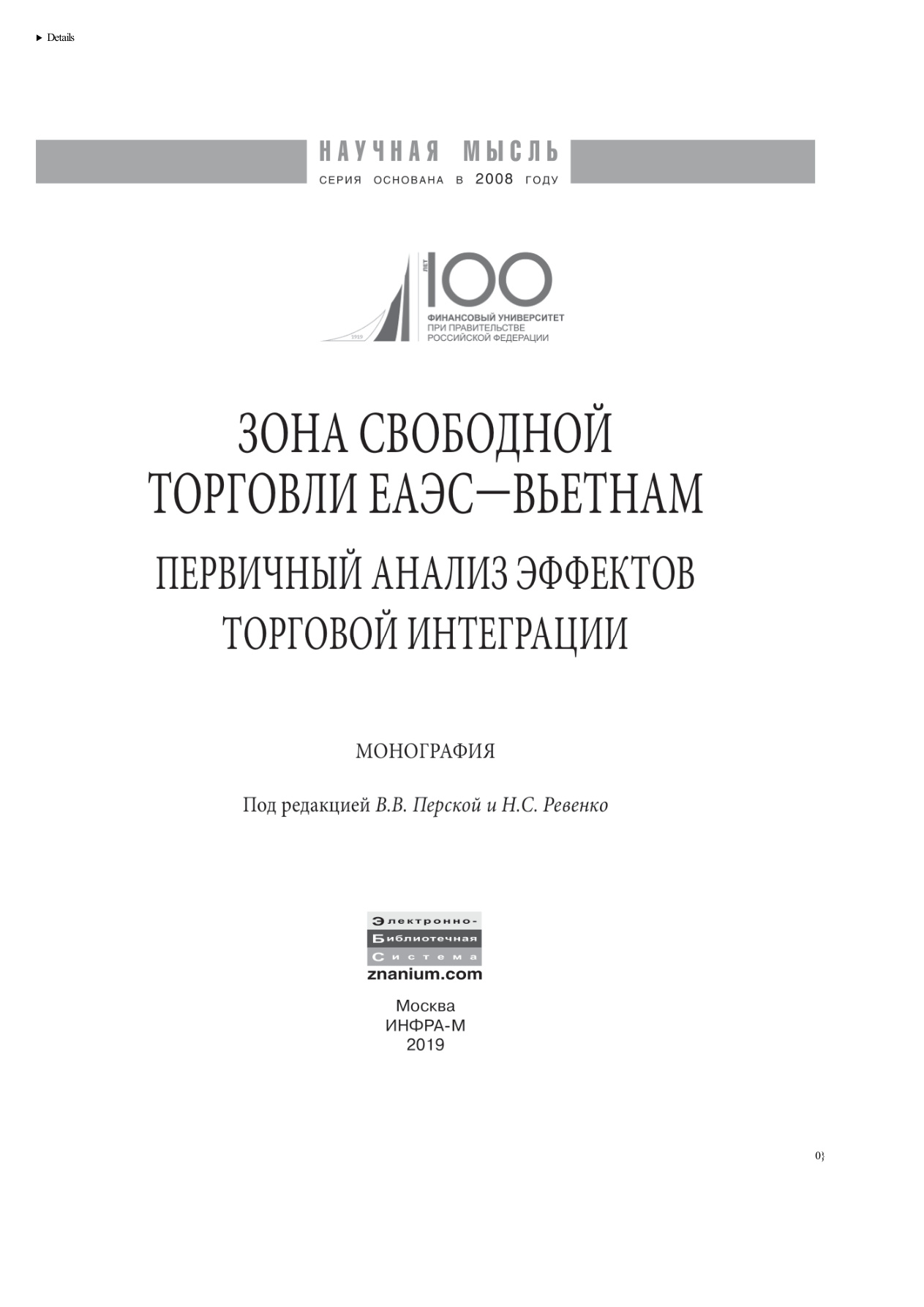 Зона свободной торговли ЕАЭС-Вьетнам PDF Download