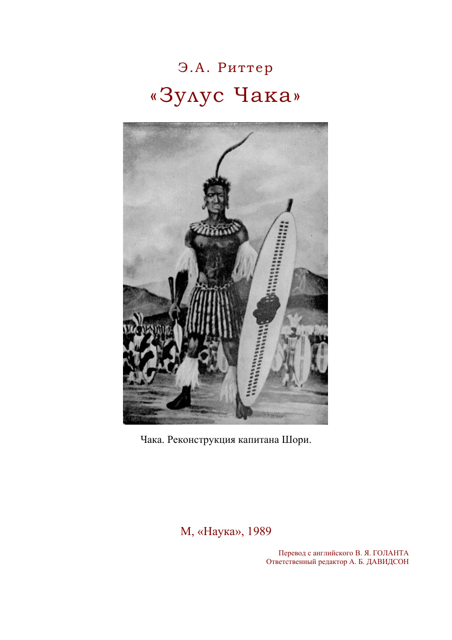 Зулус Чака PDF Download