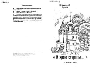 И храм старины Russian Edition В И Кунов Kitap Kapağı