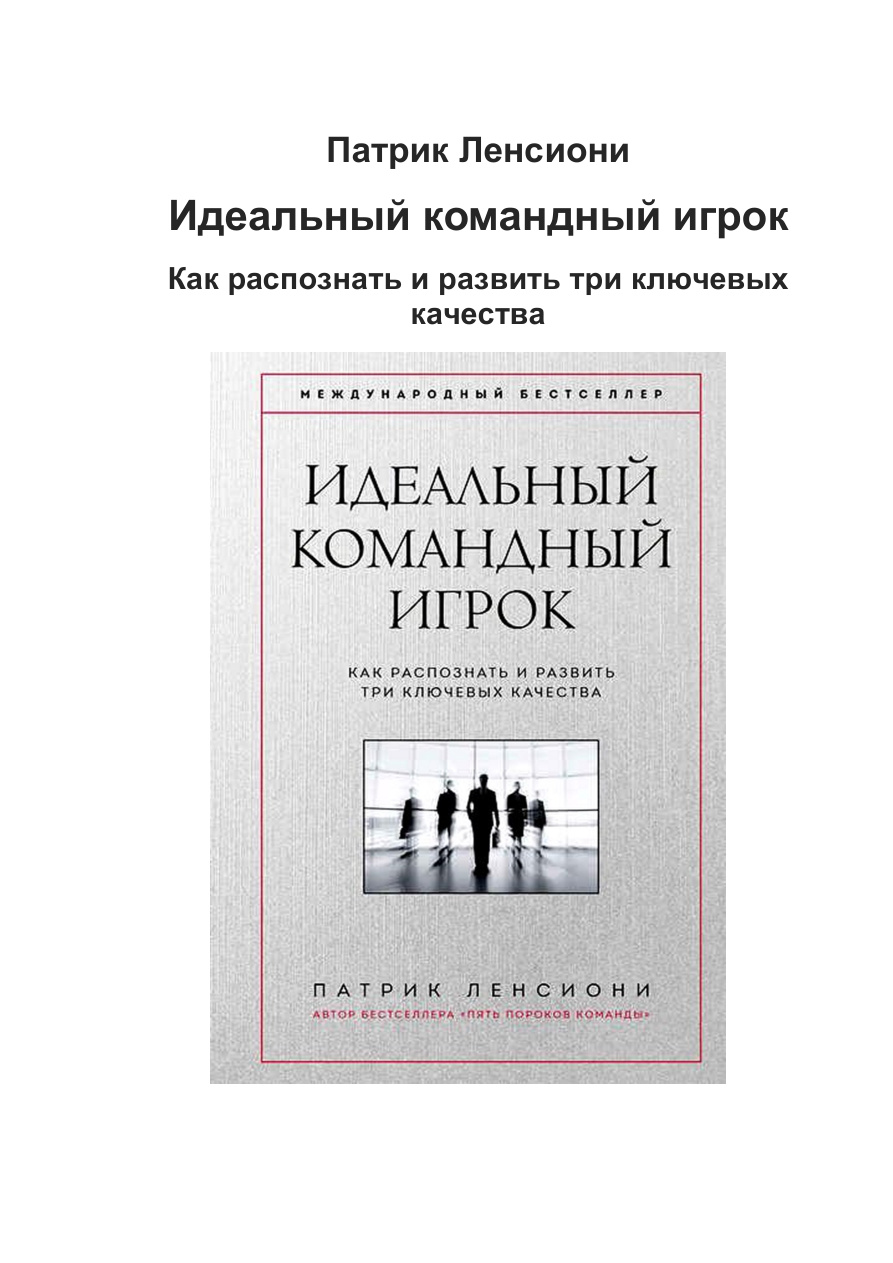 Идеальный командный игро PDF Download