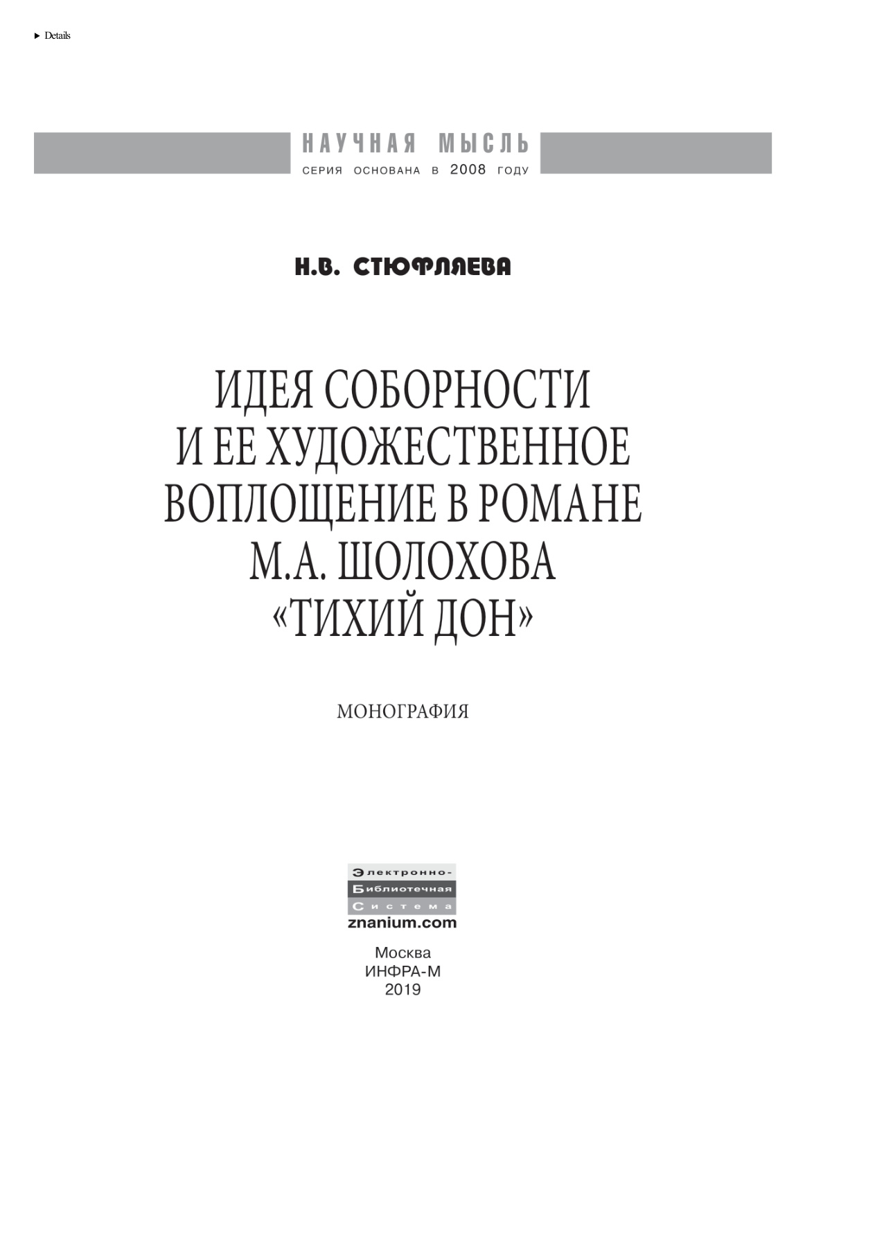 Идея соборности Тихий Дон PDF Download